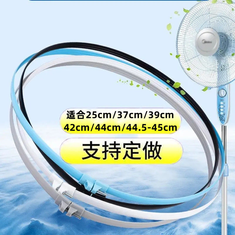电风扇外圈固定环铁网罩箍束卡扣条落地台扇壁塑料胶通用配件大全