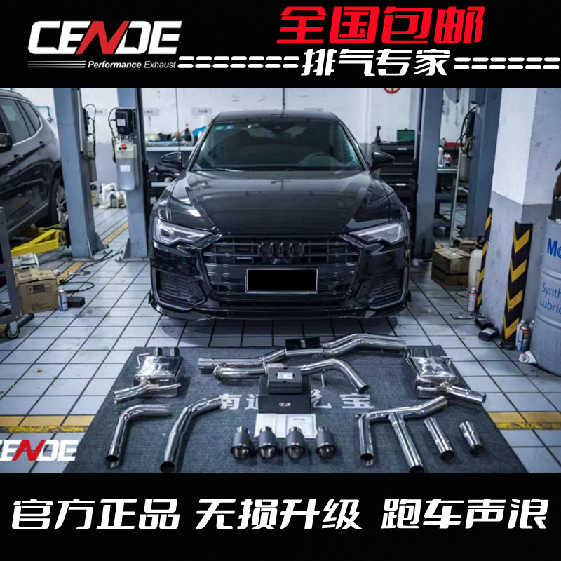 CENDE森德头段中尾段提升声浪