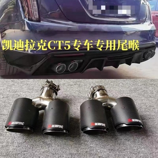 热卖凯迪拉克CT6CT5CT4系列四出碳纤尾喉原装位尾排直接替换安装