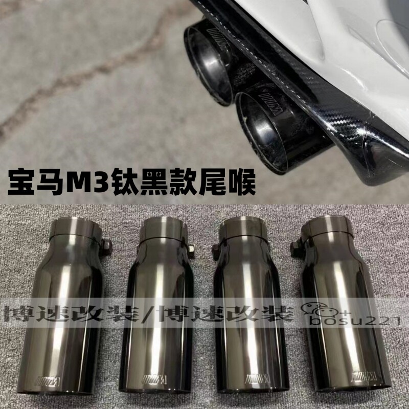 热卖适用宝马E90/E92/E93 M3款排气管尾喉改装升级钛黑款M标尾喉