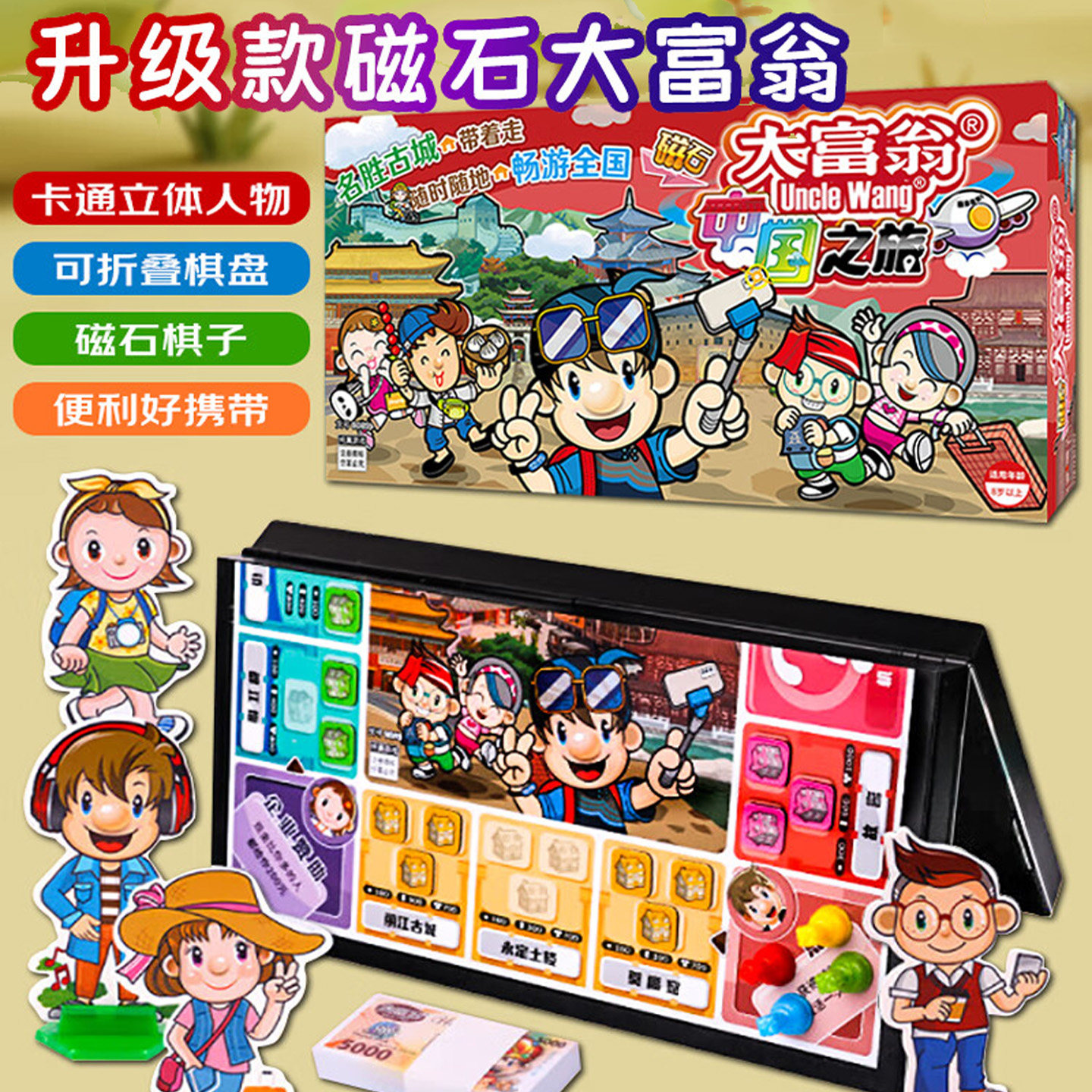 大富翁中国之旅磁石版小学生玩具游戏棋强手棋磁吸飞行棋儿童桌游