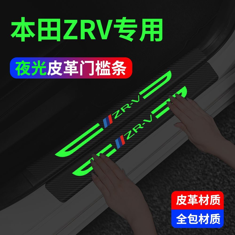 专用本田ZRV致在汽车内装饰配件