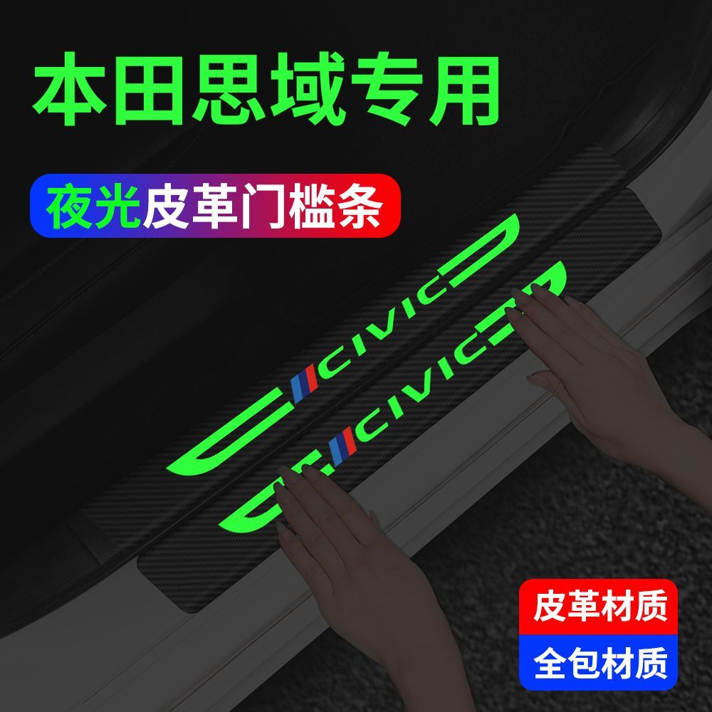 本田十一代思域夜光门槛条