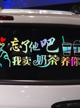 忘了他吧我卖奶茶养你车贴