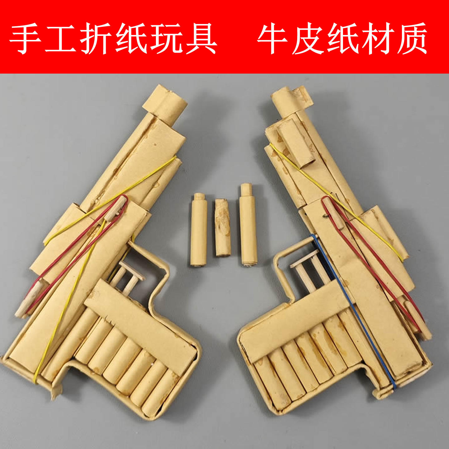小艾纸模手工折纸玩具弯管纸弹枪牛皮纸材质益智儿童折纸皮筋枪