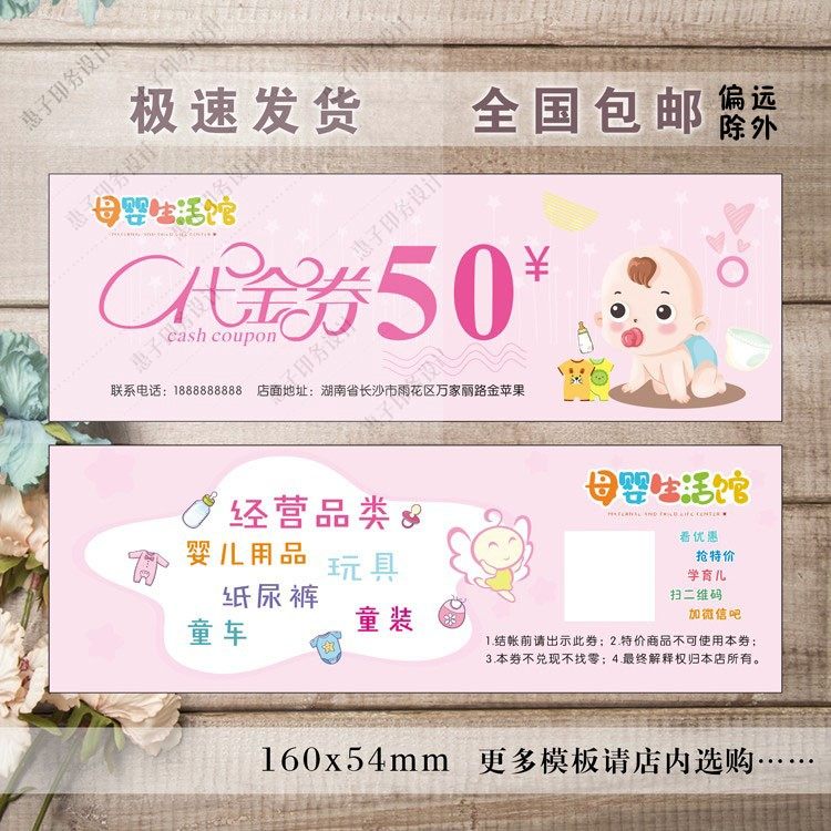 母婴店优惠券奶粉现金券抵用券定制代金券设计儿童纸尿裤体验卡