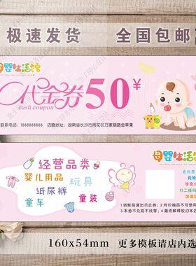 母婴店奶粉定制儿童纸尿裤代金券