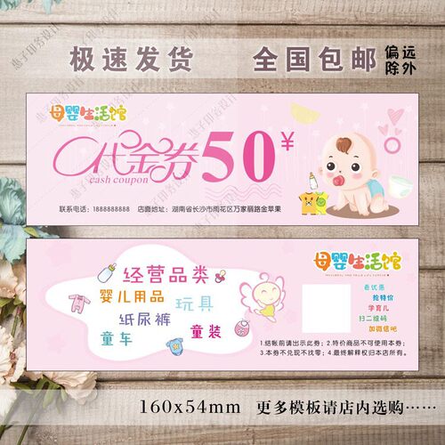 母婴店奶粉定制儿童纸尿裤代金券