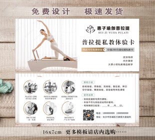 瑜伽普拉提健身产后修复健康体验券闺蜜卡拓客卡地推团课减肥塑形