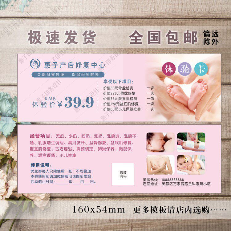 产后修复代金券美容院拓客体验卡制作免费设计定制优惠劵包邮