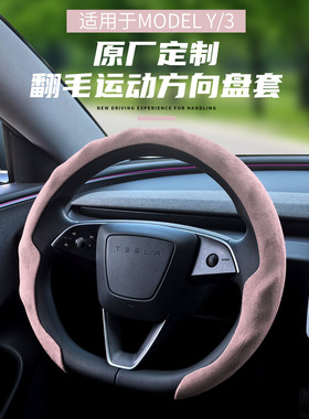 汽车方向盘套特斯拉3/Y防污吸汗