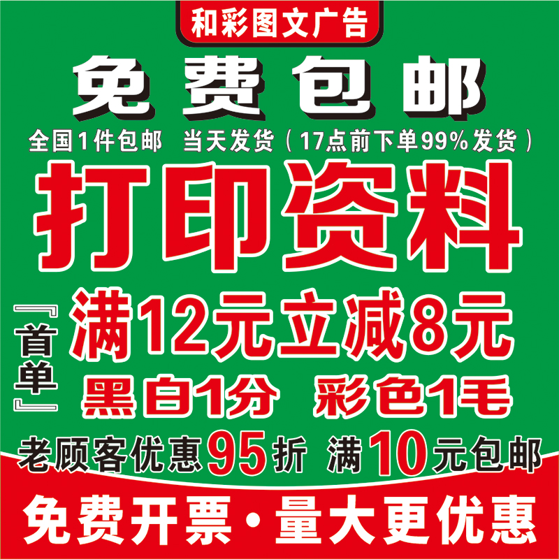 资料打印黑白彩色快印资料装订