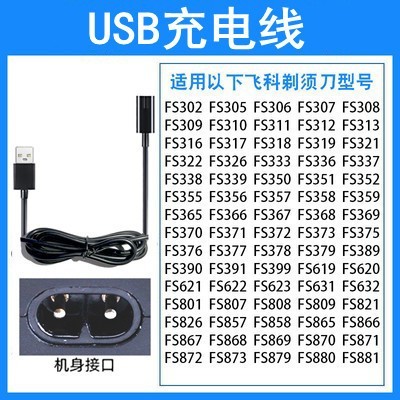 适配飞科刮胡剃须刀FS317 FS318FS319 FS321充电器原装品质电源线 个人护理/保健/按摩器材 剃须刀 原图主图