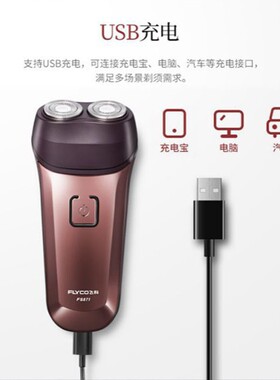 适配男士飞科剃须刀充电器FS333FS336FS337FS338刮胡刀电源线配件