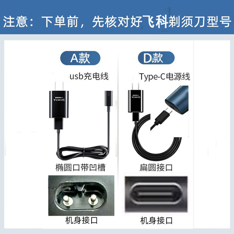 博锐剃须刀PS198PS188充电器线