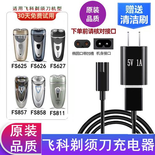 飞科剃须刀FS627充电器USB电源线