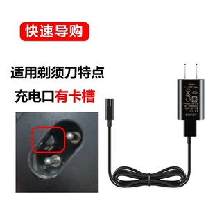 适配飞科电动刮胡剃须刀FS359 FS366FS367充电器电源线配件 FS365