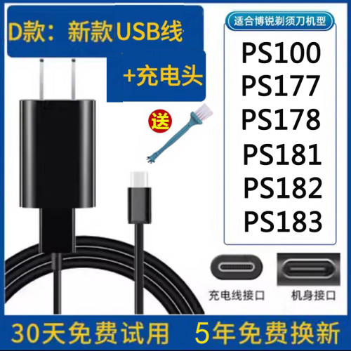 博锐剃须刀PS178刮胡刀USB充电器