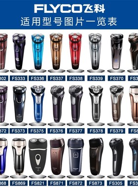 适用飞科剃须刀电源线FS821FS826 FS857 FS858原装品质充电器配件