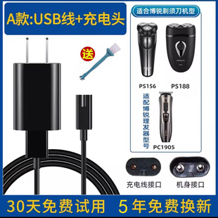 博锐电动理发器推子PC1905充电器剃头须刀PS188PS156电源线刮胡刀
