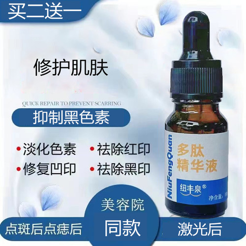 痣后修复液修复红印凹坑纽丰泉