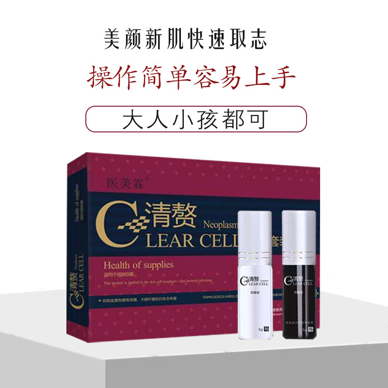 点痣膏无痕正品脸部点痦子药水取痣美容院专用去黑痣神器修复套装