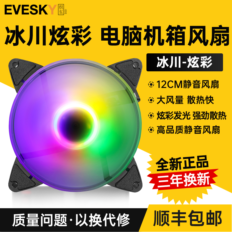 积至 冰川炫彩台式主机电脑机箱风扇12cm彩虹RGB变色led静音散热