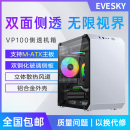 迷你MATX钢化玻璃全侧透全铝制机箱 电脑个性 VP100台式 积至EVESKY