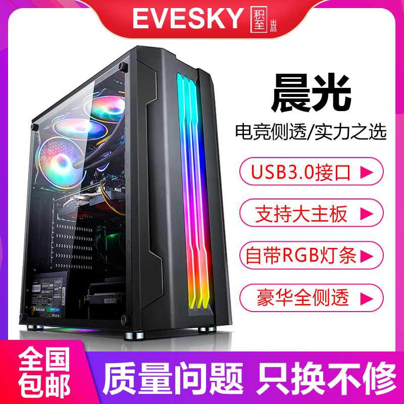 积至EVESKY 晨光台式电脑机箱RGB灯光大侧透电竞游戏水冷主机机箱