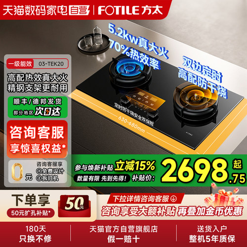 [新品]方太03-TEK20双灶定时防干烧燃气灶煤气灶天然气家用官方01