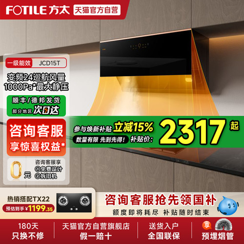 方太油烟机JCD15T变频排抽油烟机侧吸式厨房大吸力官方旗舰店01