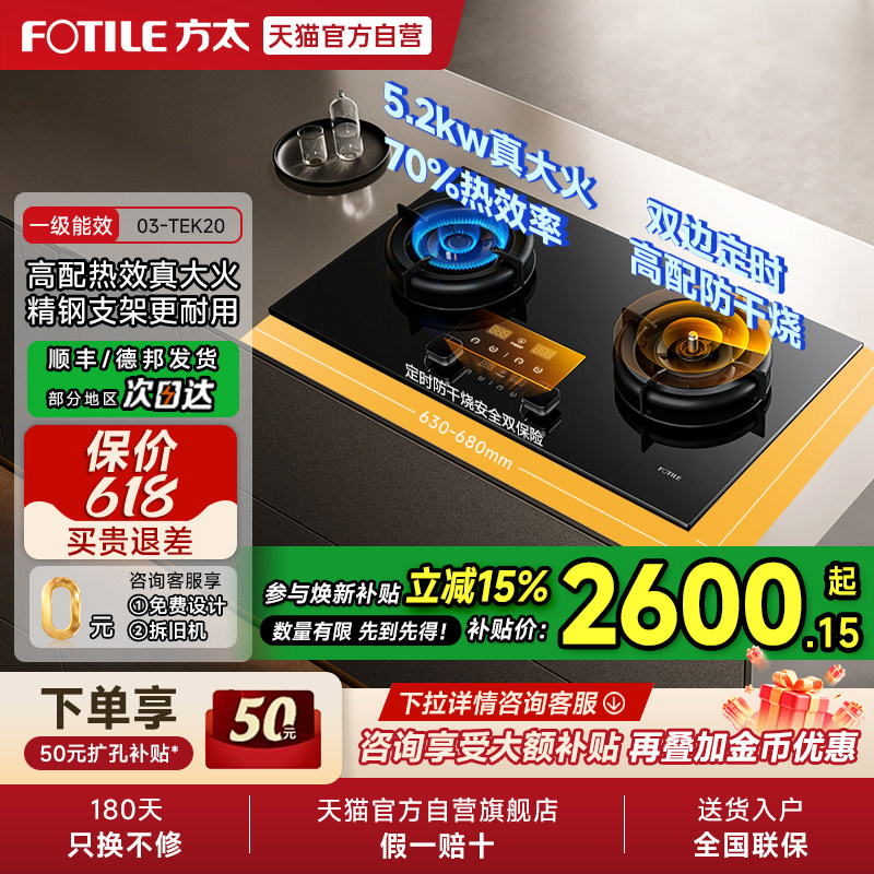 [新品]方太03-TEK20双灶定时防干烧燃气灶煤气灶天然气家用