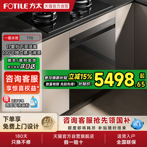 [新品]方太嵌入式洗碗机T70灶下全自动小型家用烘干一体17套01