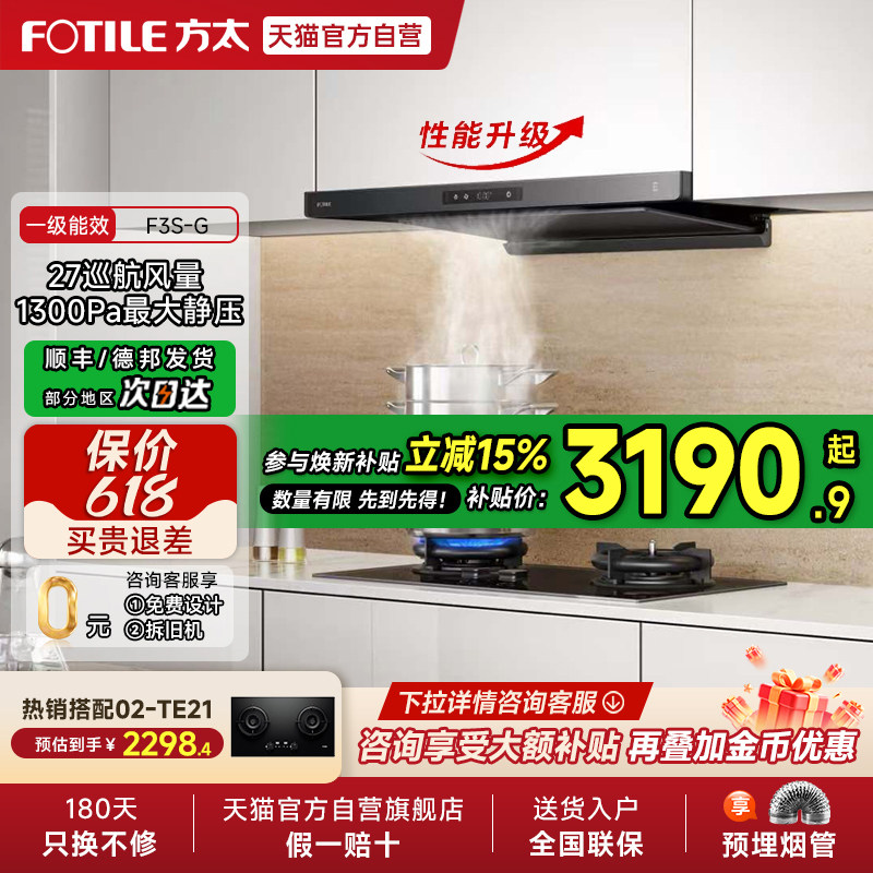【新品】方太抽吸油烟机F3S顶吸升级款欧式家用厨房官方旗舰店01