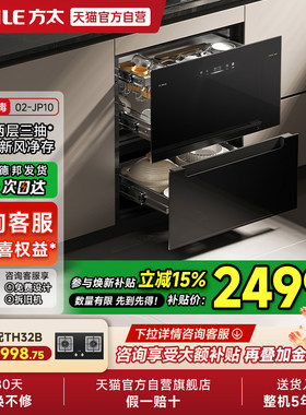 方太02JP10消毒柜烘干一体嵌入式碗柜新款家用母婴多功能内嵌式01