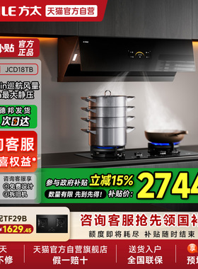 【政府补贴15%】方太抽吸油烟机JCD18TB侧吸式套装家用官方旗舰01