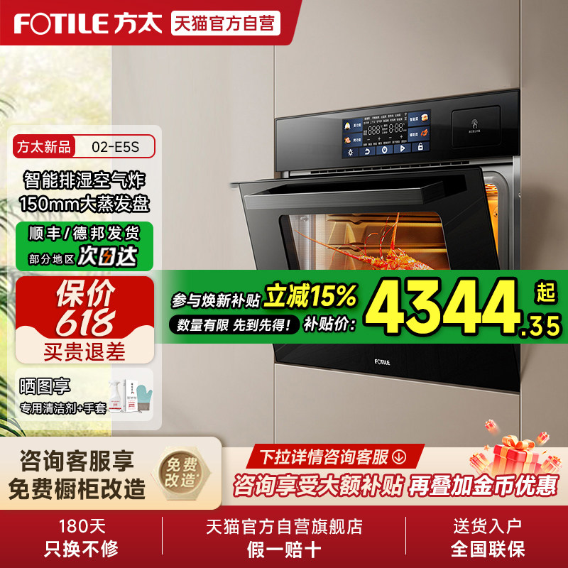 方太蒸烤烘炸炖一体机02-E5S嵌入式电蒸箱电烤箱厨房多功能官方01