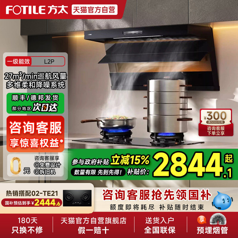 [新品]方太抽吸油烟机L1P/L2P顶侧双吸家用厨房7字型大吸力