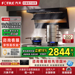 [新品]方太抽吸油烟机L1P/L2P顶侧双吸家用厨房7字型大吸力官方