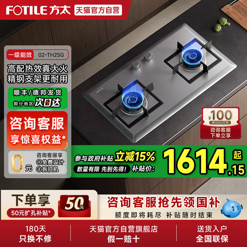 方太02-TH25G不锈钢燃气灶煤气灶双灶台嵌入式灶具家用厨房官