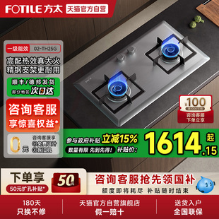 方太02-TH25G不锈钢燃气灶煤气灶双灶台嵌入式灶具家用厨房官方01