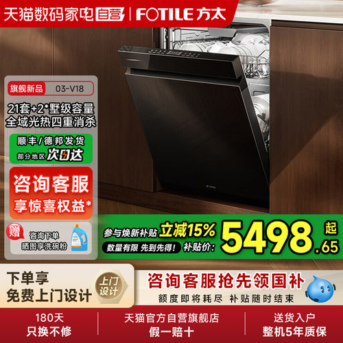[新品]方太熊猫洗碗机V18/Max家用嵌入式全自动23套一体官方01