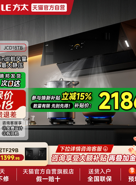方太抽吸油烟机JCD18TB大吸力厨房变频侧吸式家用官方旗舰店01