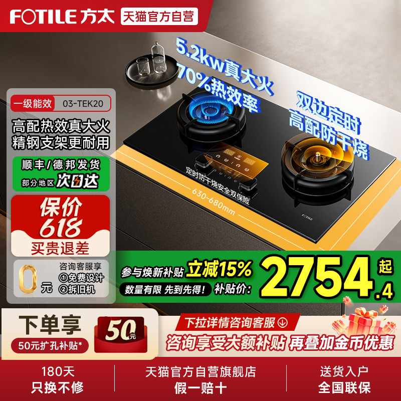 [新品]方太03-TEK20双灶定时防干烧燃气灶煤气灶天然气家用官方01