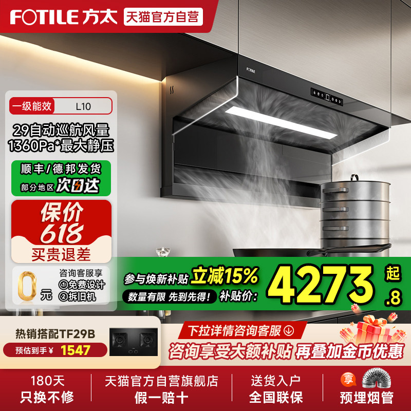 【新品】方太抽吸油烟机L10顶侧双吸家用厨房变频烟机官方旗舰01