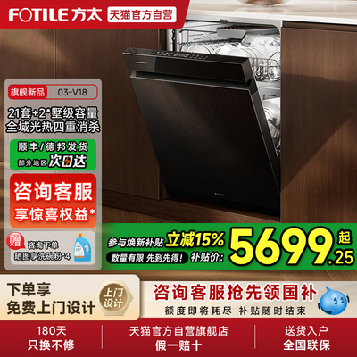 [新品]方太熊猫洗碗机V18/Max家用嵌入式全自动23套一体官方01