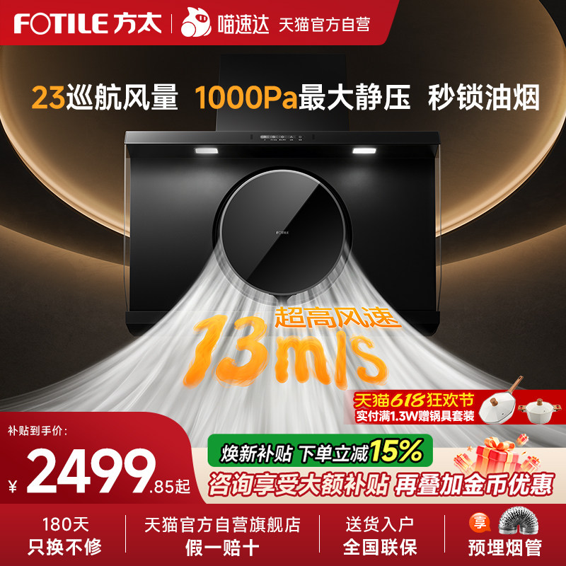 【焕新补贴15%】方太R3抽吸油烟机灶具套装侧吸家用厨房官方01