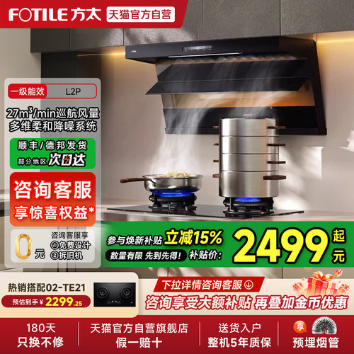 [新品]方太抽吸油烟机L1P/L2P顶侧双吸家用厨房7字型大吸力官方01