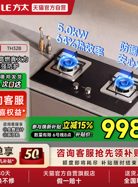 方太TH32B燃气灶煤气灶天然气液化气双灶具家用灶台官方01