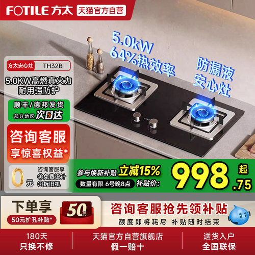 方太TH32B燃气灶煤气灶天然气液化气双灶具家用灶台官方01